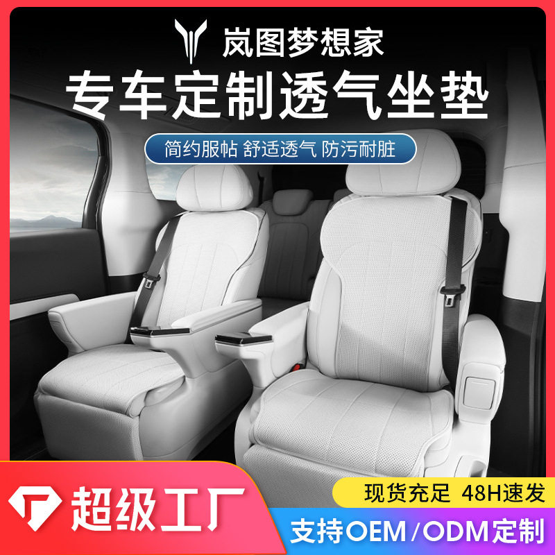 新岚图梦想家坐垫四季通用座椅套汽车座垫座椅保护防护垫汽车用品,3C数码配件,其它配件,淘宝优惠券,粉丝福利购,淘宝优惠卷