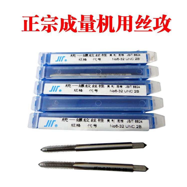 成量美制丝锥NPT1/16 1/8 1/4 3/8 1/2 3/4 1寸 1-1/2 机用丝攻