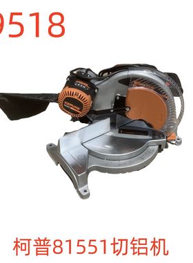 柯普81551切铝机-79518号
