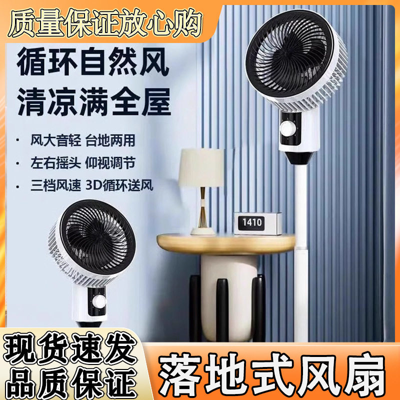 空气循环扇新款语音遥控大风力落地扇卧室家用超静音台立两用风扇