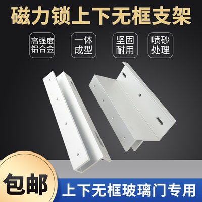 j8无框支架ZLU型磁力锁电磁锁隔断门玻璃门kg夹子公斤280上下支g3