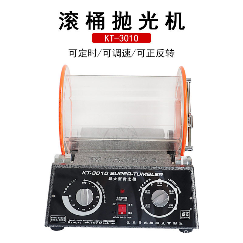 KT-3010大型滚桶抛光机 便携滚筒打磨机金银铜首饰研磨器打金工具