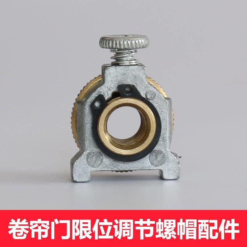 闸卷门卷帘门电机限位器调节螺丝螺帽电动卷门机配件卷闸门限位器