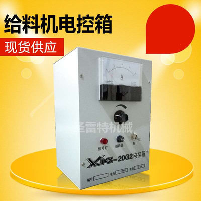 XKZ-20G2电控箱 电磁振动给料机控制器 220V 10.6A 喂料机调速器