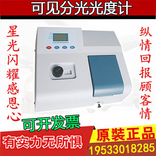 上海佑科紫外可见分光光度计UV721/722N/752N实验室光度计分光仪