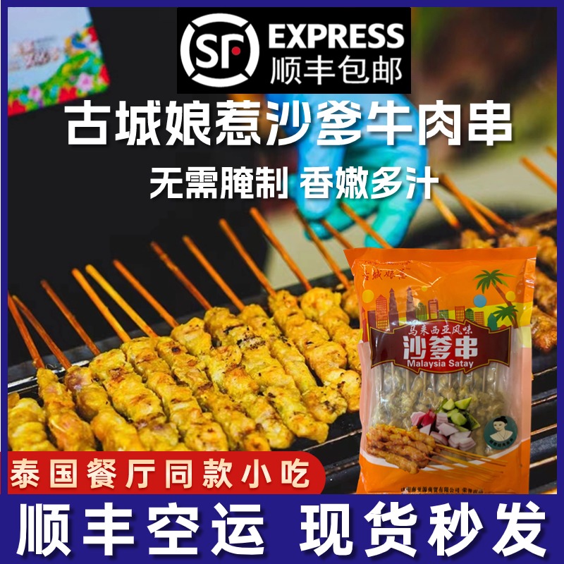 沙爹牛肉串马来西亚风味餐厅同款
