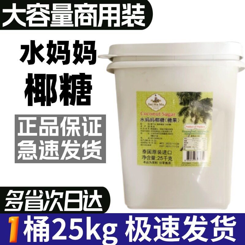 泰国进口水妈妈牌椰糖25kg 咖喱冬阴功汤凉拌青木瓜沙拉原料