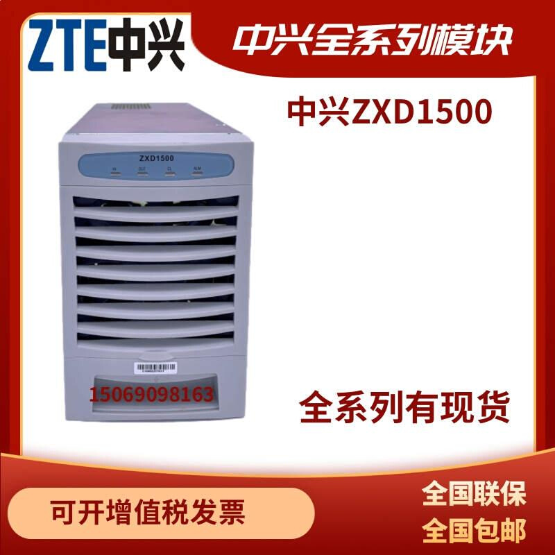 中兴ZXD1500整流模块电源48V30A整流器基站通信4.0版本ZXDU58W121