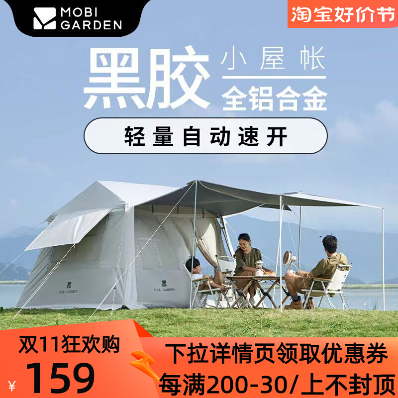 牧高笛假日山居5.9帐篷黑胶13户外露营全自动速开屋脊野外8.9帐篷