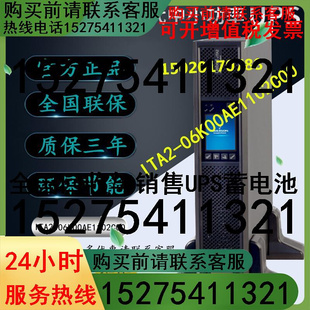 维谛艾默生UPS电源ITA 06K00AE1102C00标机6KVA负载5400W内置电池