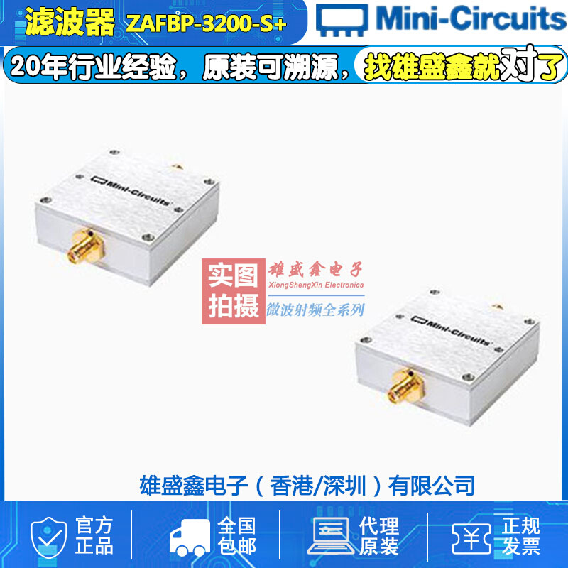 Mini-Circuits ZAFBP-3200+ 3100-3300MHZ 50Ω同轴带通滤