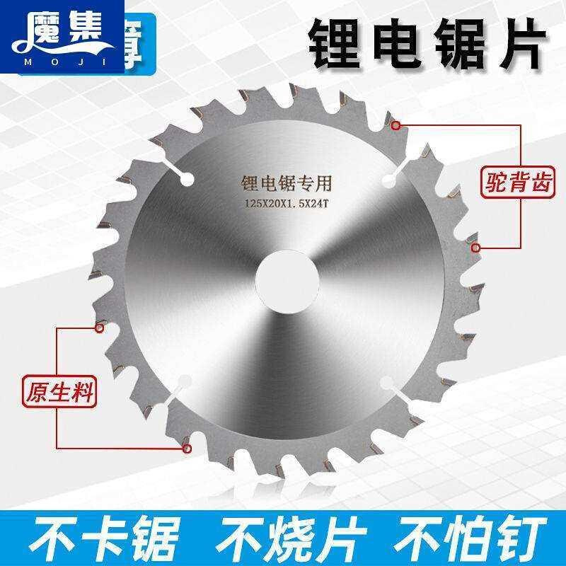 卡斯维诺锂电锯专用锯片4寸5寸5.5寸6.5寸木工锯片合金锯片模板木