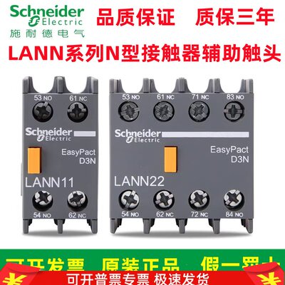 原装施耐德LC1N接触器辅助触点LANN11N/22N/02N/13N/40N代替LAEN