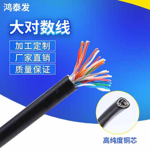 室外大对数通信电缆 铜10对-100对国标矿用工程通讯大对数电线
