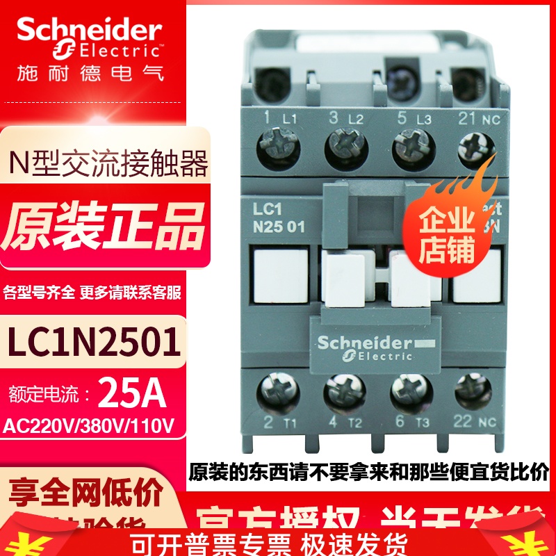 施耐德三极交流接触器25A LC1N2501M5N替LC1E2501M5N AC220V 110V 标准件/零部件/工业耗材 热缩管 原图主图