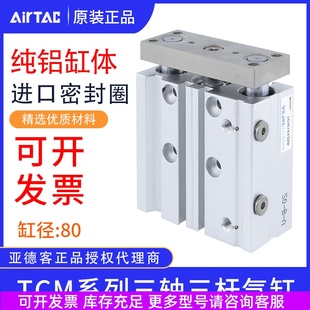 型缸径TCM80系列薄型带磁三轴三杆气缸 自由安装 AirTac 亚德客原装