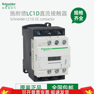施耐德直流接触器LC1D09BDC MDC D12 D18 D25 D32FDC DC24VDC110V