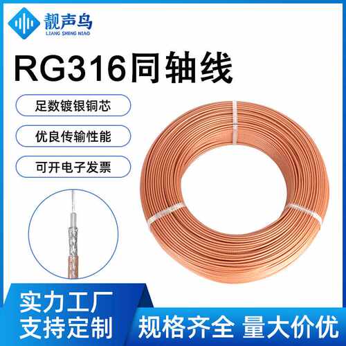 RG316射频同轴通信电缆50欧姆铜镀银耐高温屏蔽天线现货