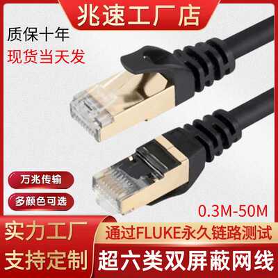 万兆超六类网线双屏蔽CAT6A SFTP 多股无氧铜高柔性成品跳线网线
