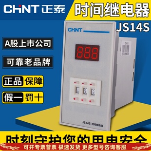 CHNT正泰电器时间继电器四位显示 保证 正品 JS14S