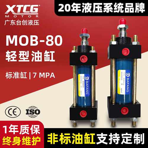MOB80 轻型拉杆式液压油缸 行程25/50/75/100/125/150/200/250