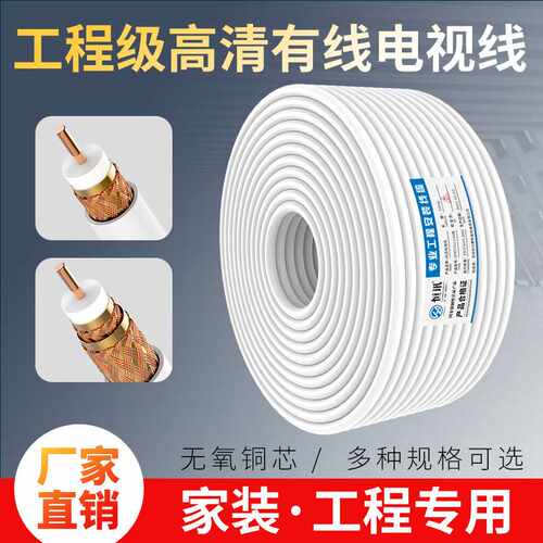 铜家装有线电视线SYWV75-5视频线闭路线同轴电缆100米