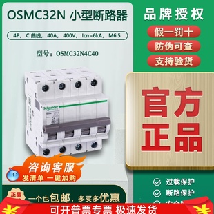 OSMC32N4C40A 施耐德小型断路器 正品 C40A 原装