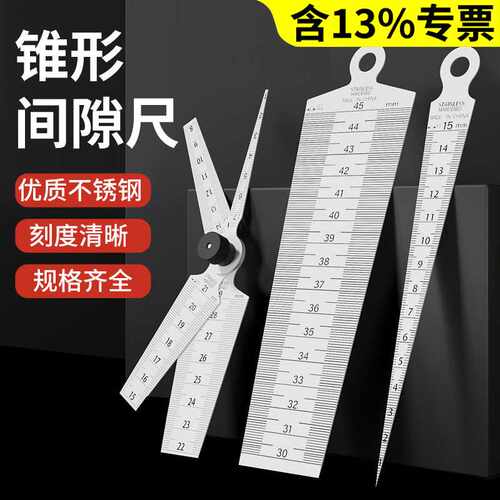 间隙尺高精度塞尺不锈钢楔形塞尺锥形尺测孔径尺塞规1-10MM1-15MM