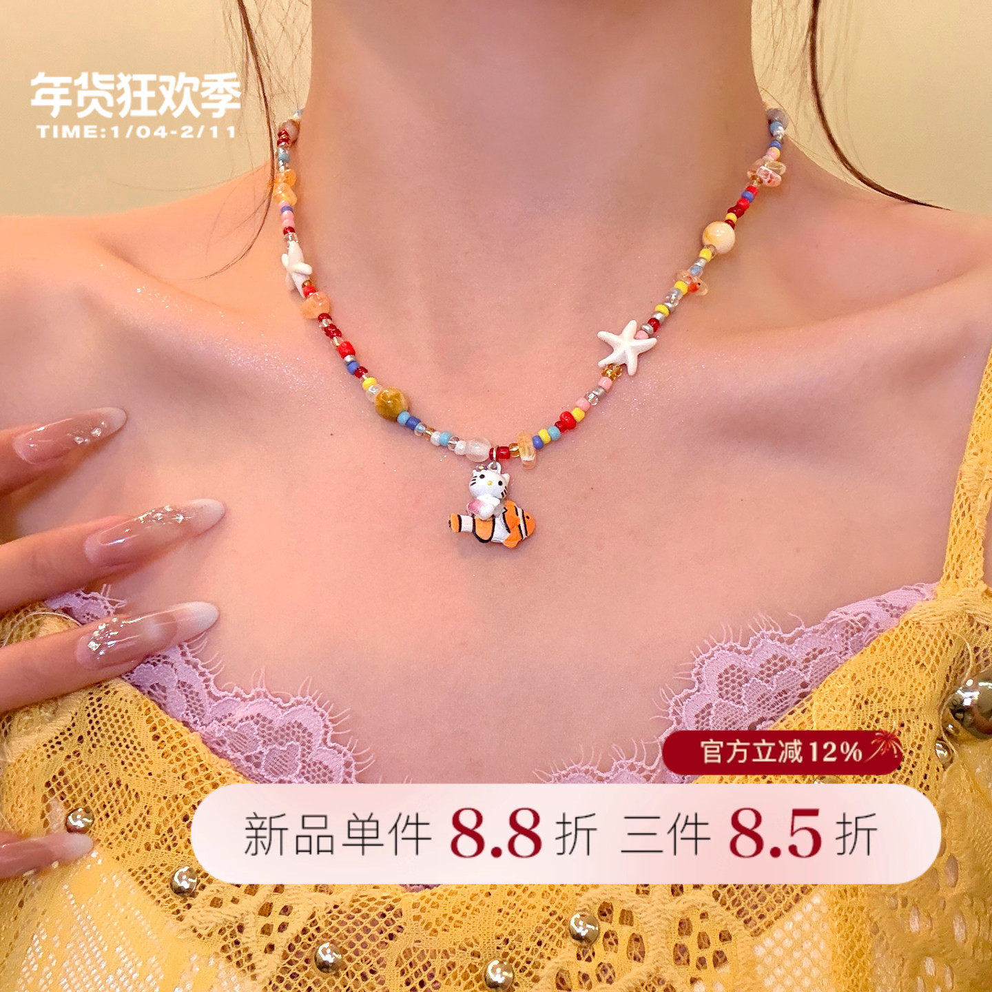 假日甜心 海边度假风kt小丑鱼海星串珠项链女2026新款锁骨链配饰,饰品/流行首饰/时尚饰品新,项链,淘宝优惠券,粉丝福利购,淘宝优惠卷