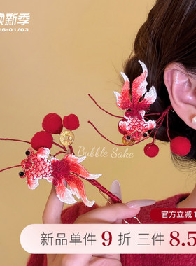 鱼来运转 新中式红色锦鲤毛球发簪发钗女古风汉服旗袍新年头发饰