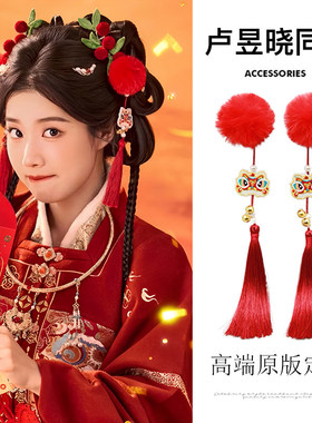 卢昱晓同款~新年红色醒狮毛球流苏发夹子女汉服古风喜庆发卡头饰