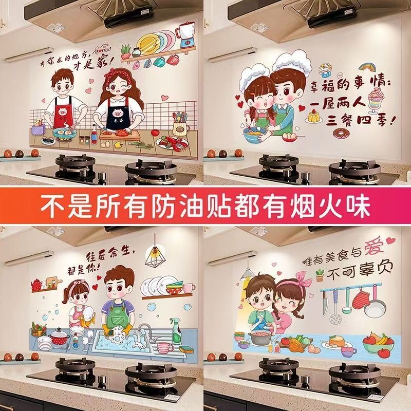 灶台油烟机卡通防油贴纸厨房防水耐高温瓷砖墙面墙纸