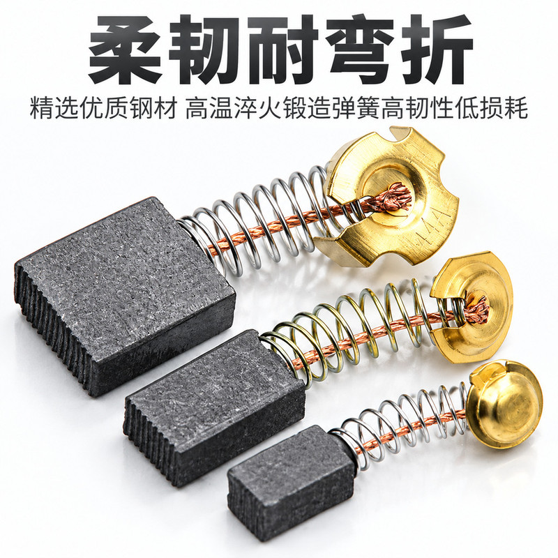 切割机碳刷配件原厂炭刷电动工具电锤角磨机手电钻冲击钻替换