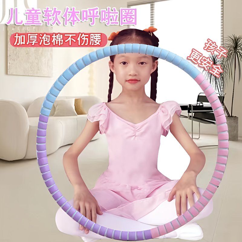 小孩呼啦圈儿童6到12岁中小学生初学者加厚软海绵男女表演舞蹈圈