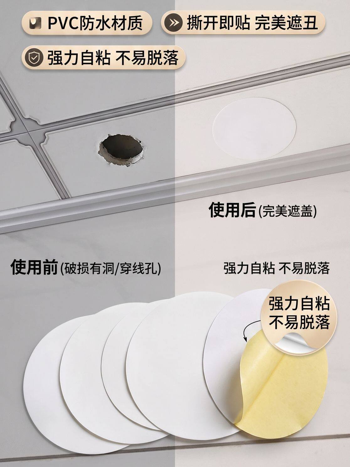 墙面堵洞装饰贴纸白色圆形 PVC 自贴防水耐磨墙壁孔眼遮盖堵漏