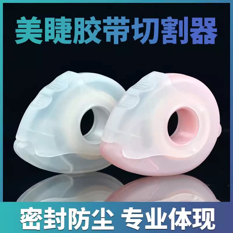 便携小号美睫专用工具胶布分割器鱼嘴嫁接睫毛隔离胶带座