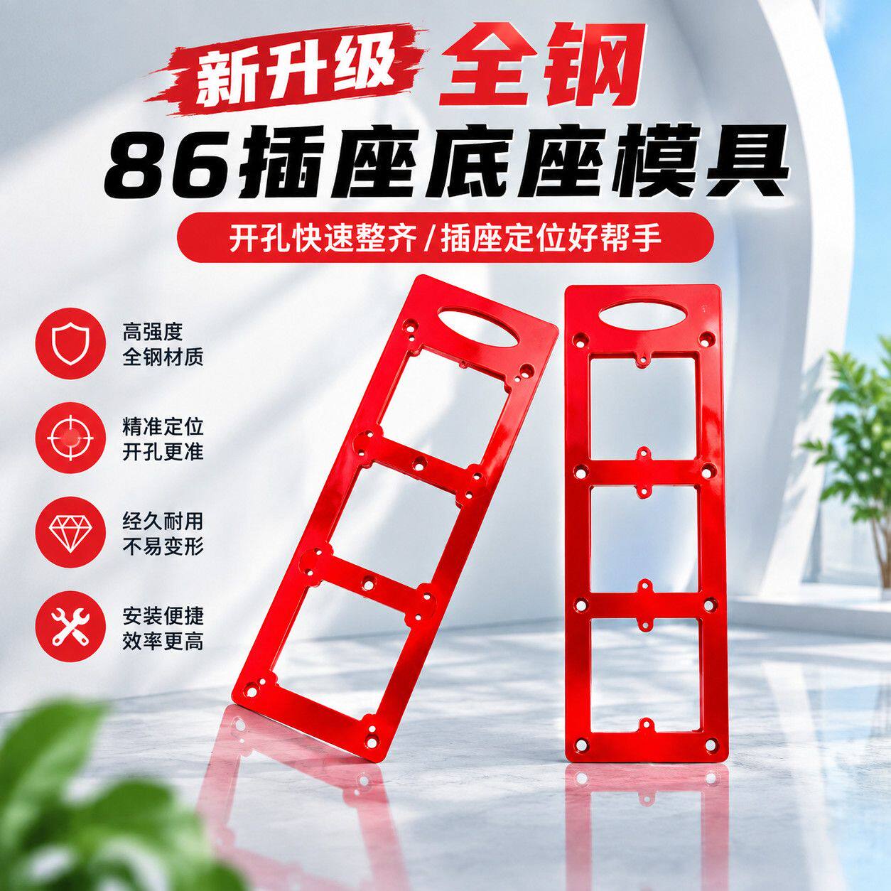 木工衣柜开槽神器 86 插座底盒开孔模具开关线盒木板画线打孔模板