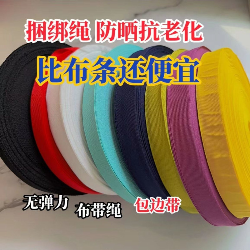 耐磨扁织带布条绑带果树拉枝马扎搬家打包捆绑布带清仓售卖
