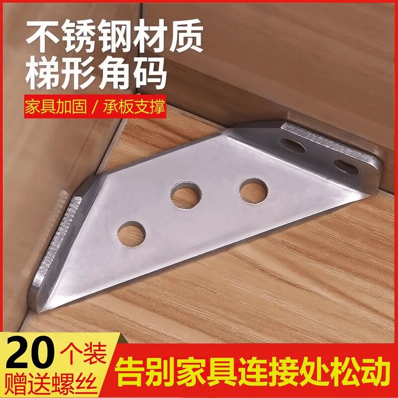 加厚不锈钢90度直角角码橱柜吊柜椅子多功能加固固定配件