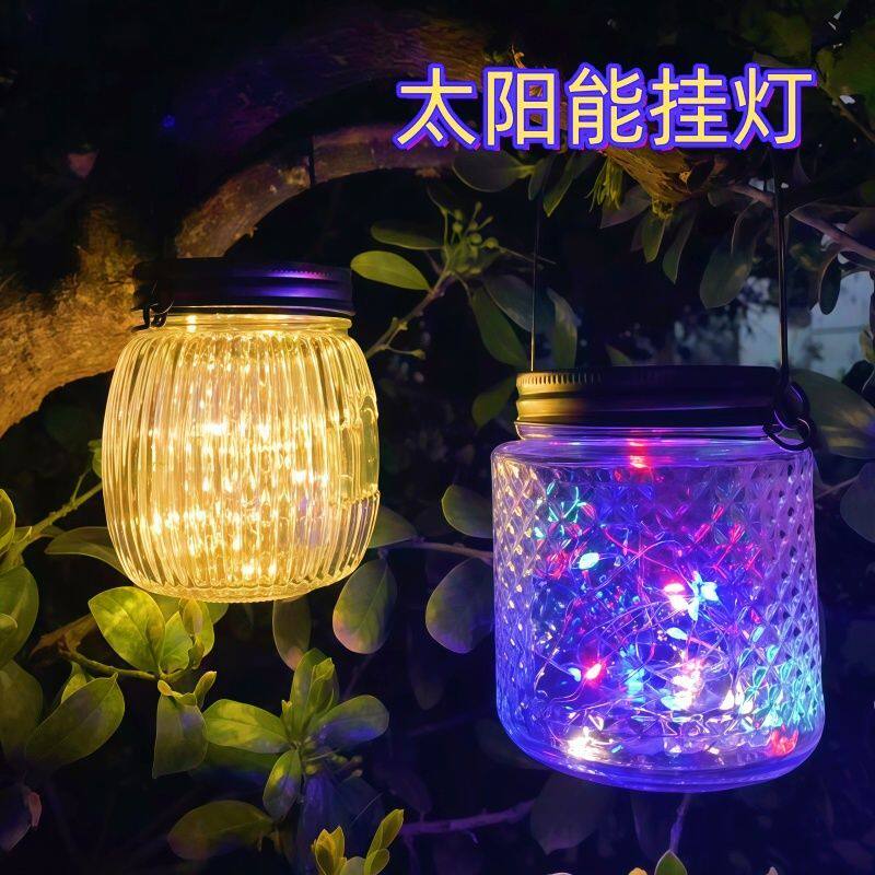 花园阳台户外庭院太阳能玻璃罐七彩防水挂灯网红氛围小夜灯