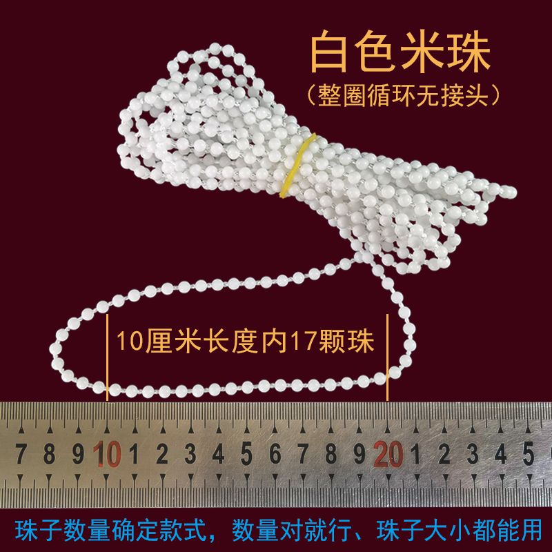 卫生间百叶升降卷帘配件遮光窗帘水晶米粒拉珠上下手拉牵引绳