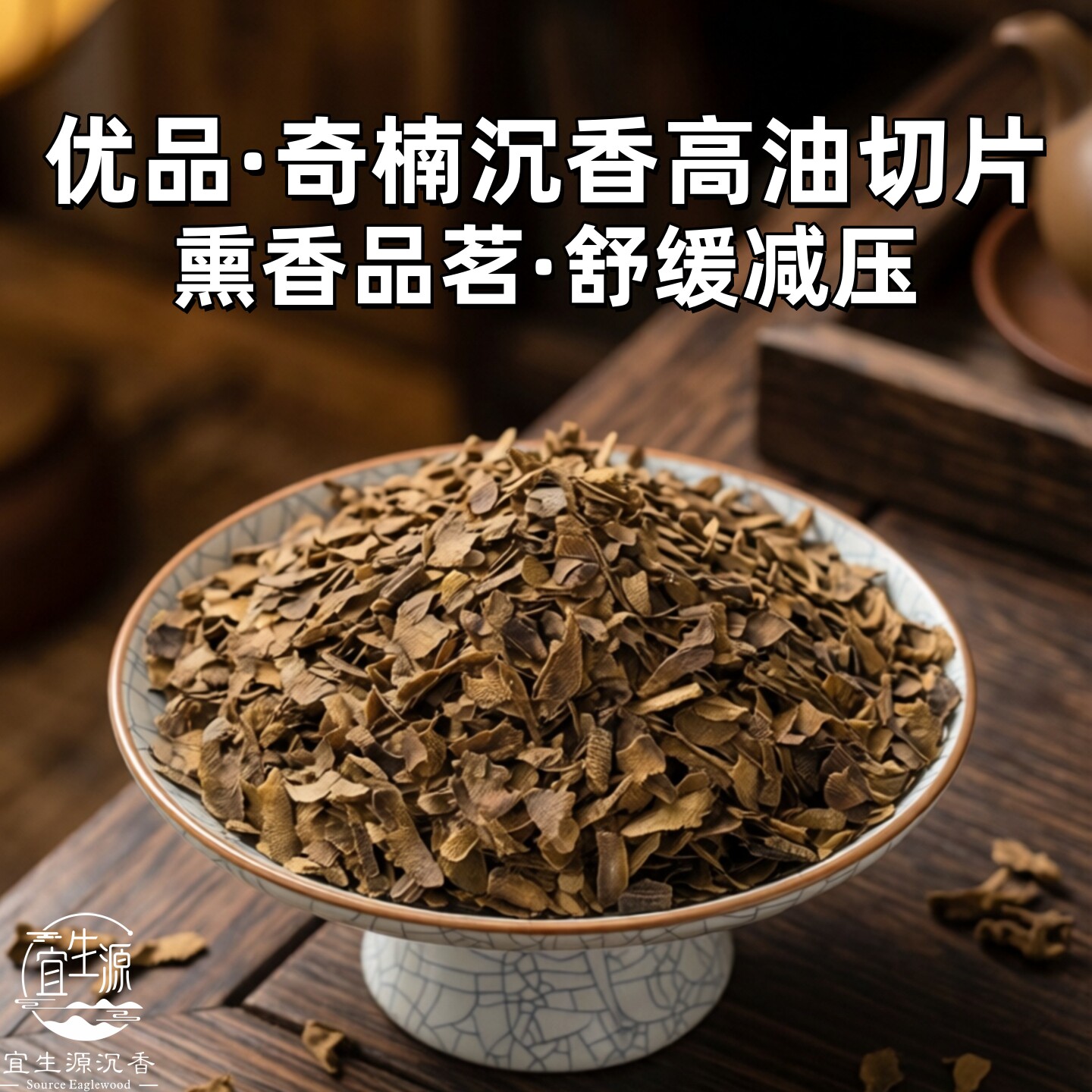 沉香高油切片沉香木原木天然老料