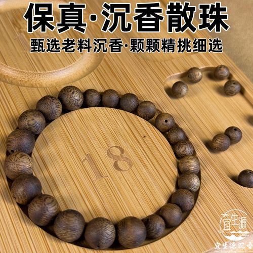 保真奇楠沉香珠子单颗散珠