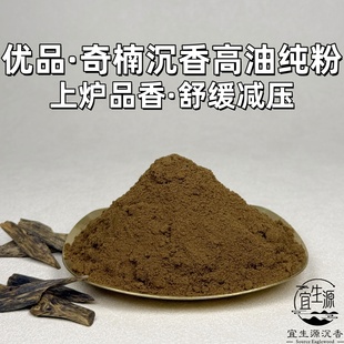 优品正宗天然奇楠沉香纯粉高油脂熏香粉手工制香纯天然助眠粉香薰