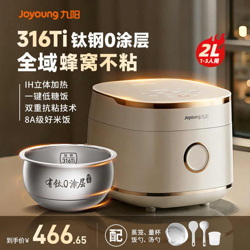 九阳电饭煲锅家用多功能2L1-2到3人迷你有钛钢Ti新款正品政府补贴