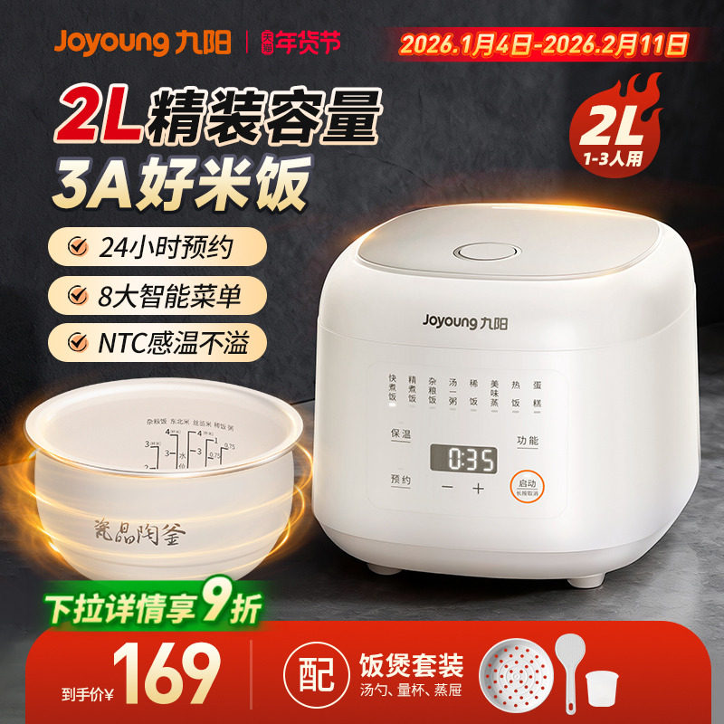 九阳电饭煲家用2L升多功能迷你小型电饭锅1-3人智能4官方旗舰正品