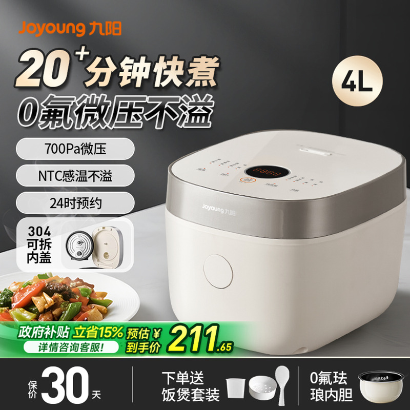 九阳0氟电饭煲家用蒸煮多功能4L3-4到5人电饭锅政府补贴2025新款