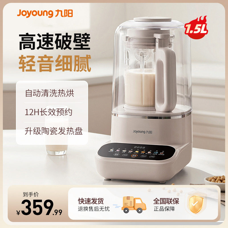 九阳破壁机家用豆浆机全自动一体新款烹饪低音料理机旗舰正品P502