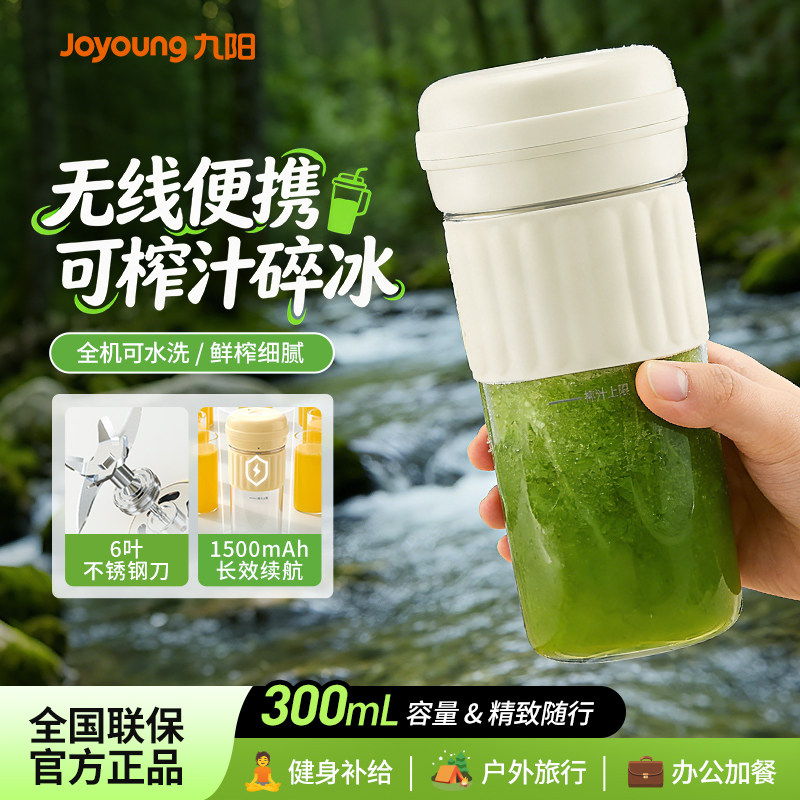 九阳榨汁杯家用榨汁机小型便携式鲜榨果汁机水果蔬迷你奶昔杯新款