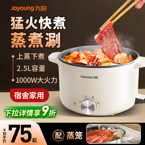 九阳电煮锅宿舍家用【猛火快煮】